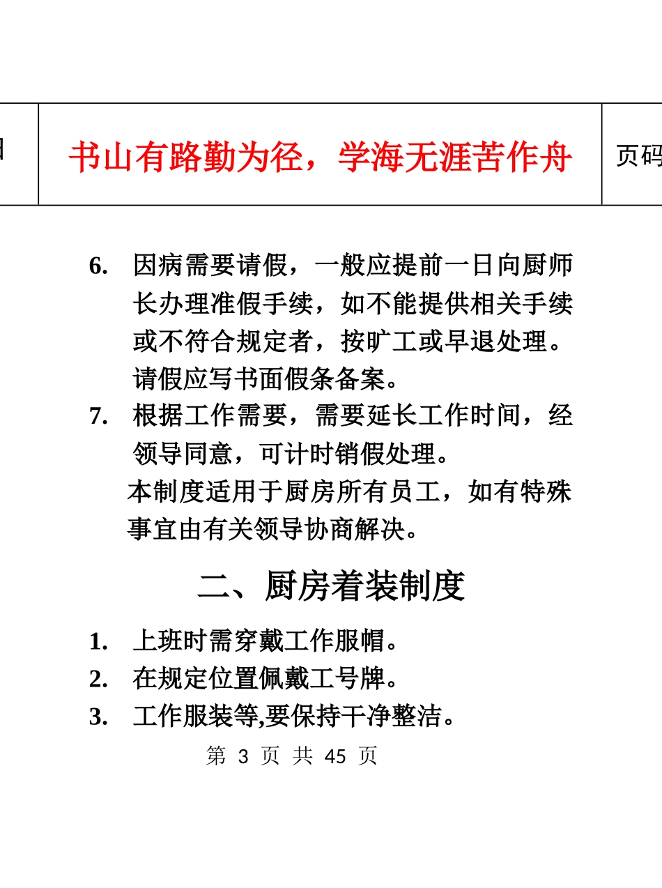 员工手册及考核制度3_第3页