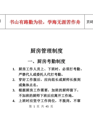 员工手册及考核制度3