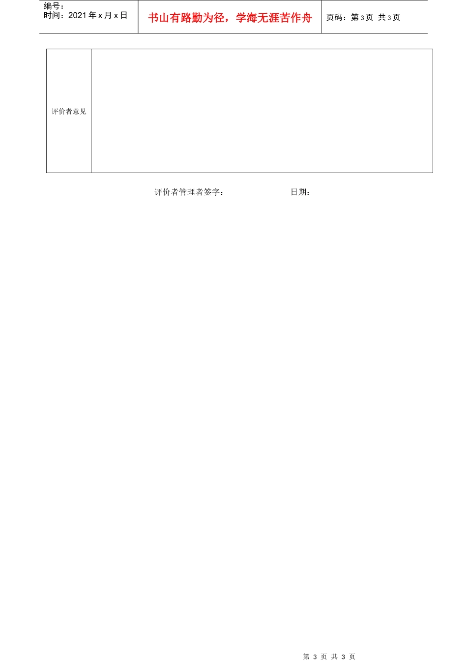 「客户管理员绩效考核表」_第3页