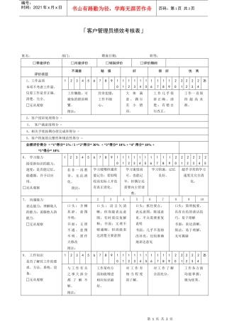 「客户管理员绩效考核表」