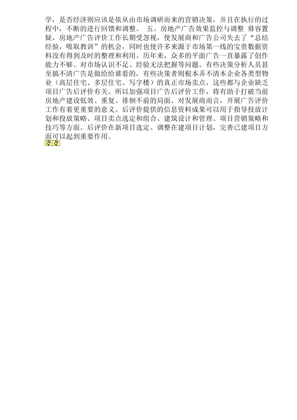 房地产媒体广告营销策略定位报告_第3页