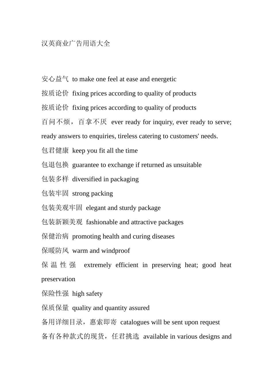 汉英商业广告用语大全_第1页