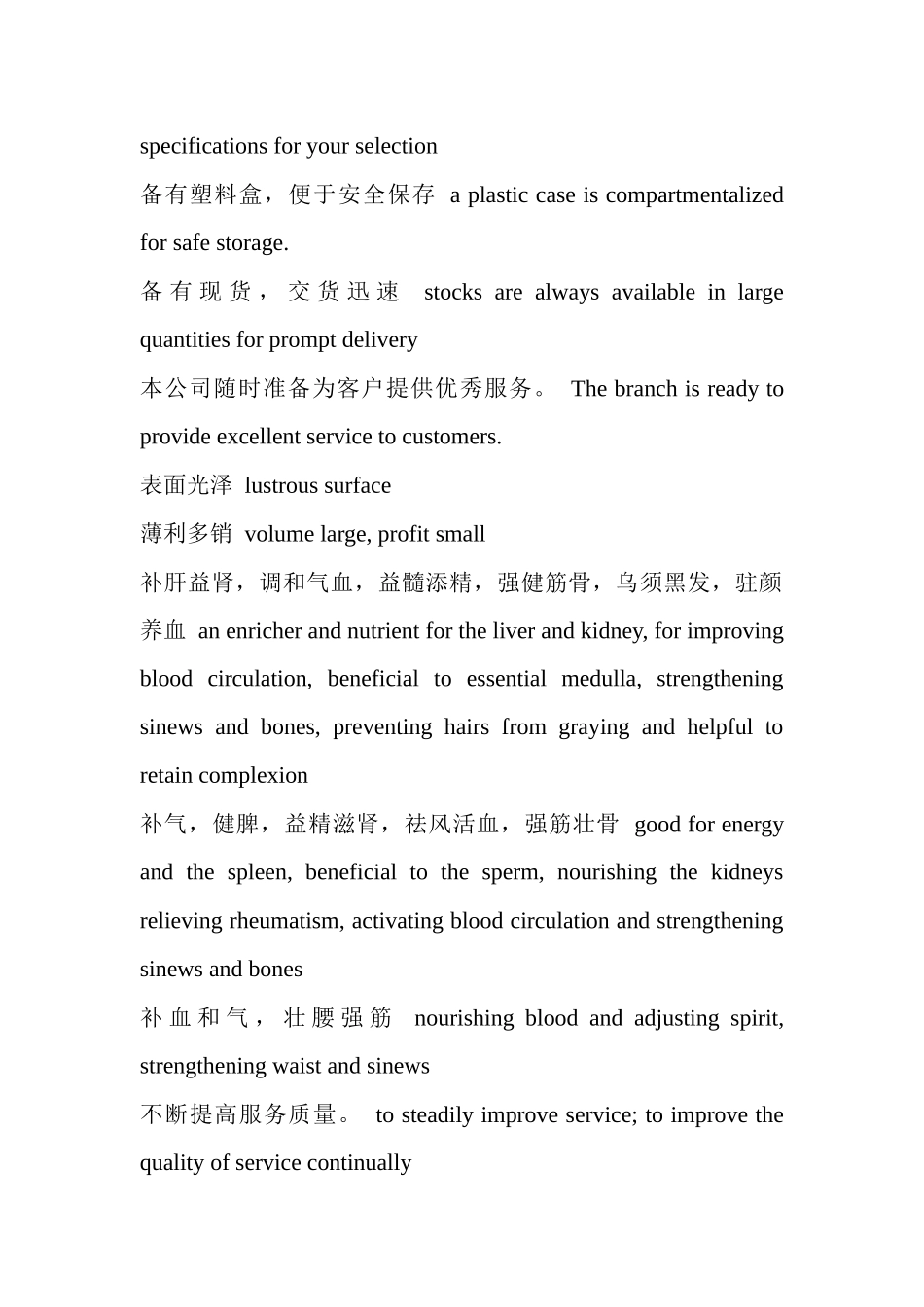 汉英商业广告用语大全_第2页