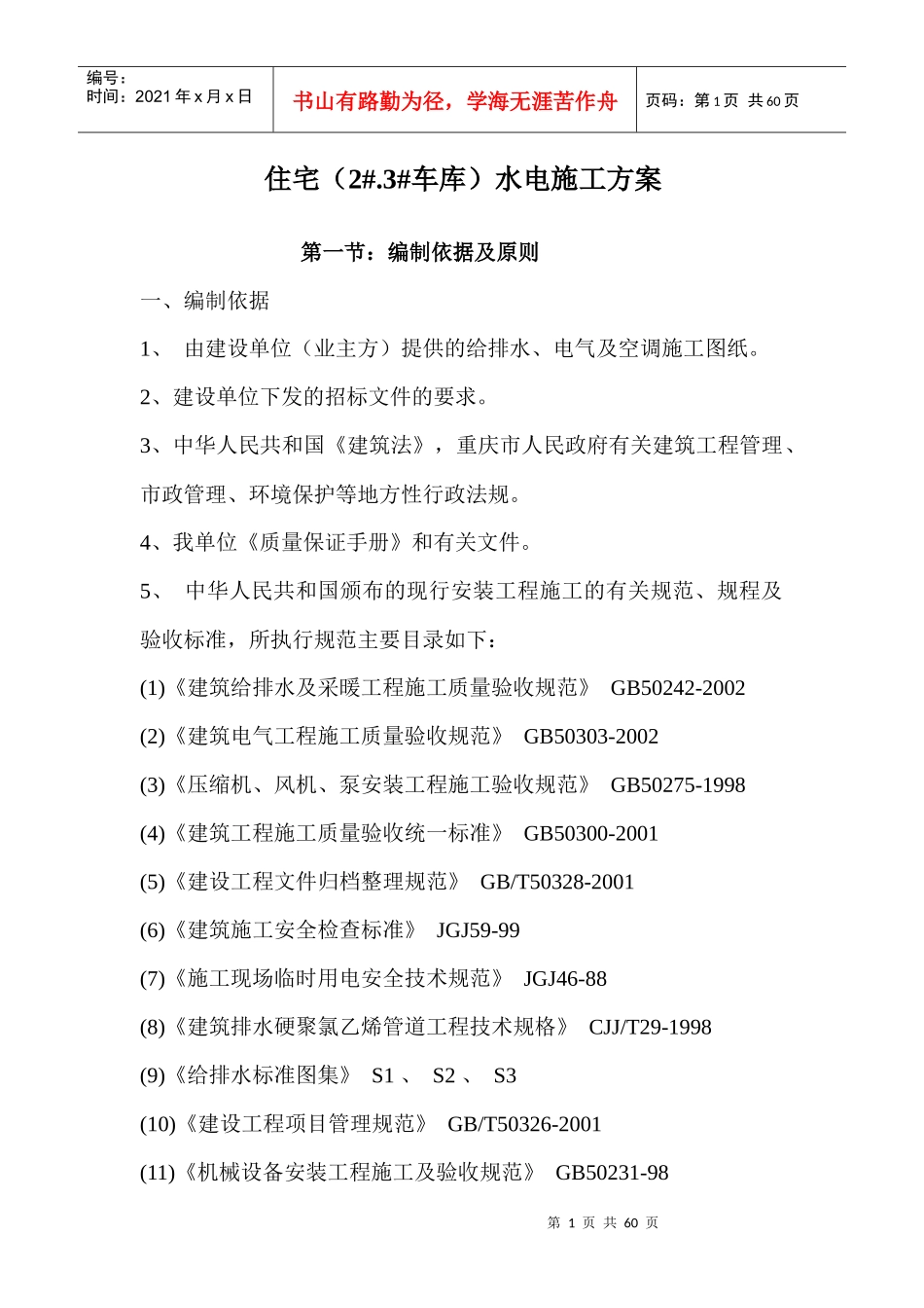 住宅水电施工方案培训资料_第1页