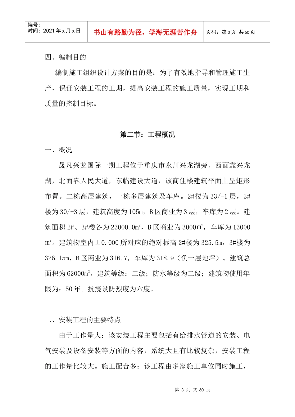 住宅水电施工方案培训资料_第3页