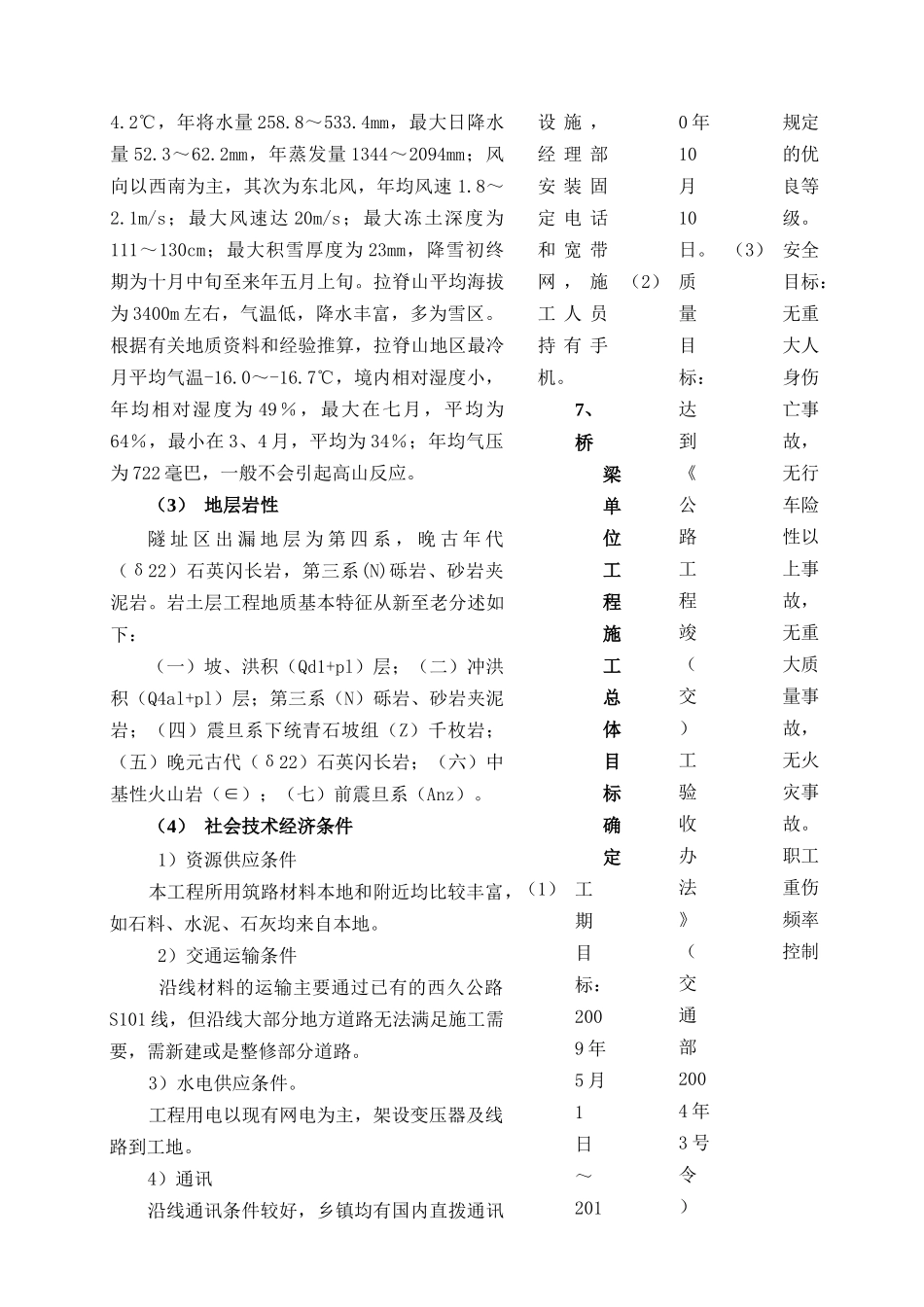 桥梁专项施工方案[1]_第3页