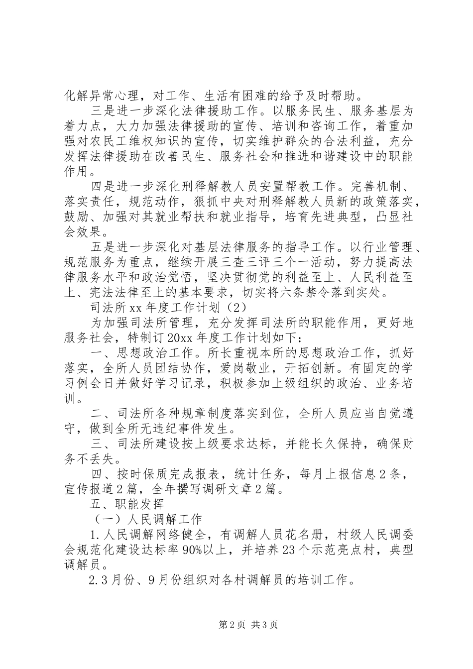 20XX年司法所工作计划范文_第2页