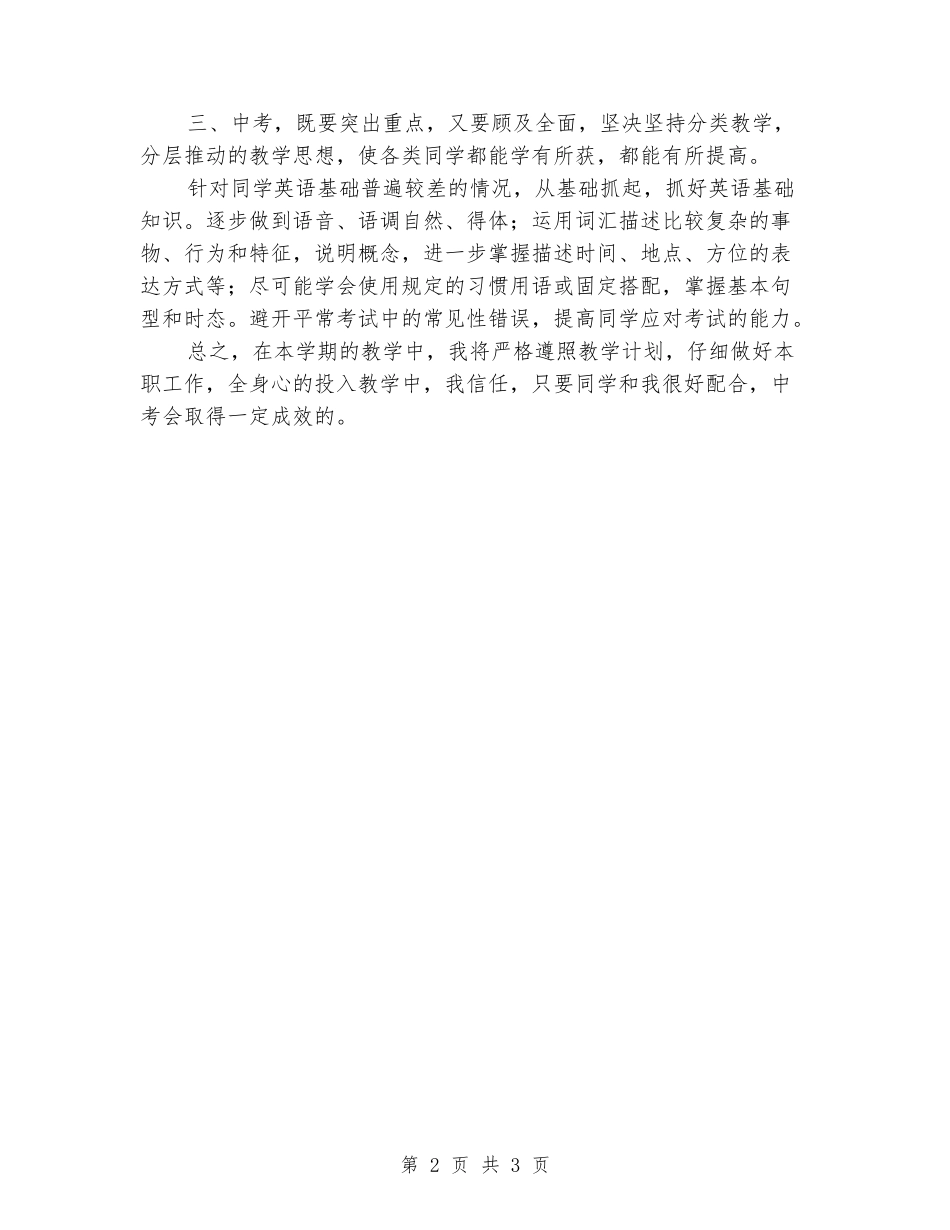 2024-2024年度第二学期九年级英语教学工作计划_第2页