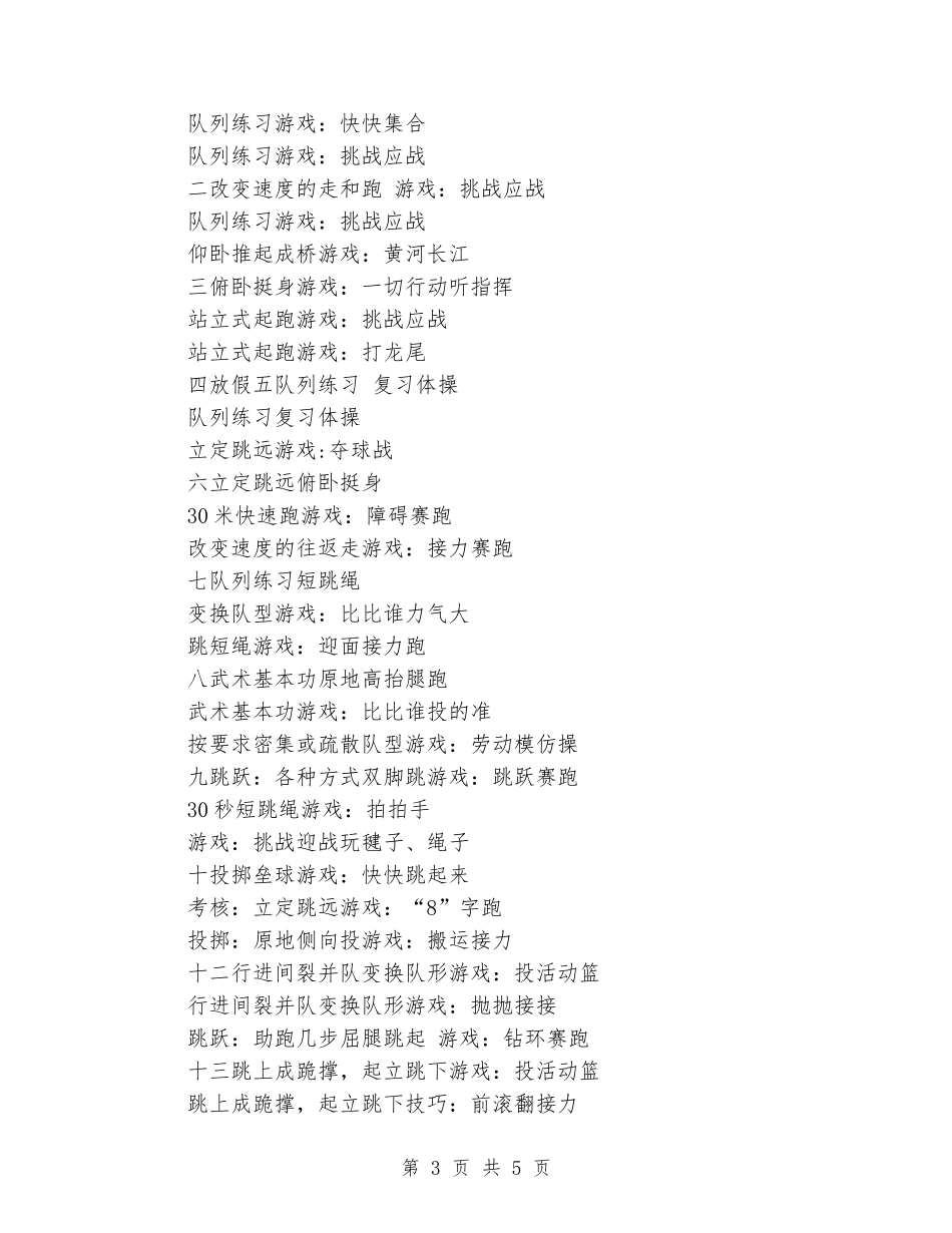 2024-2024学年三年级体育上册教学计划_第3页