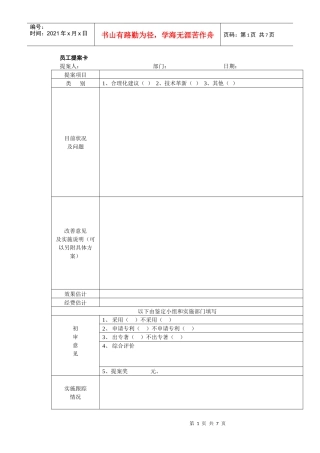 员工提案管理工具集（共6个表格）