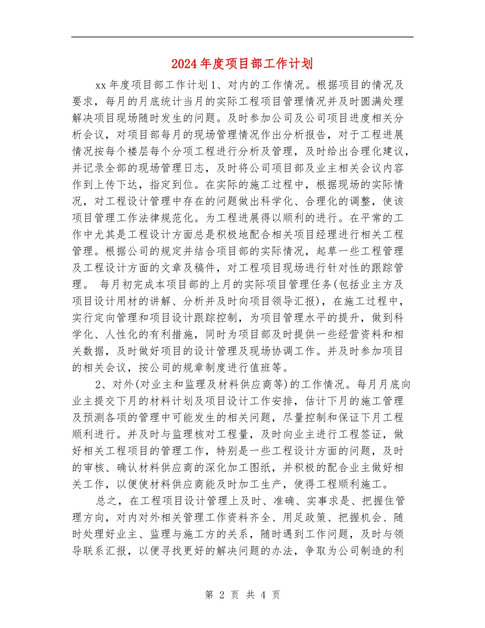 2024年度项目部工作计划_第2页