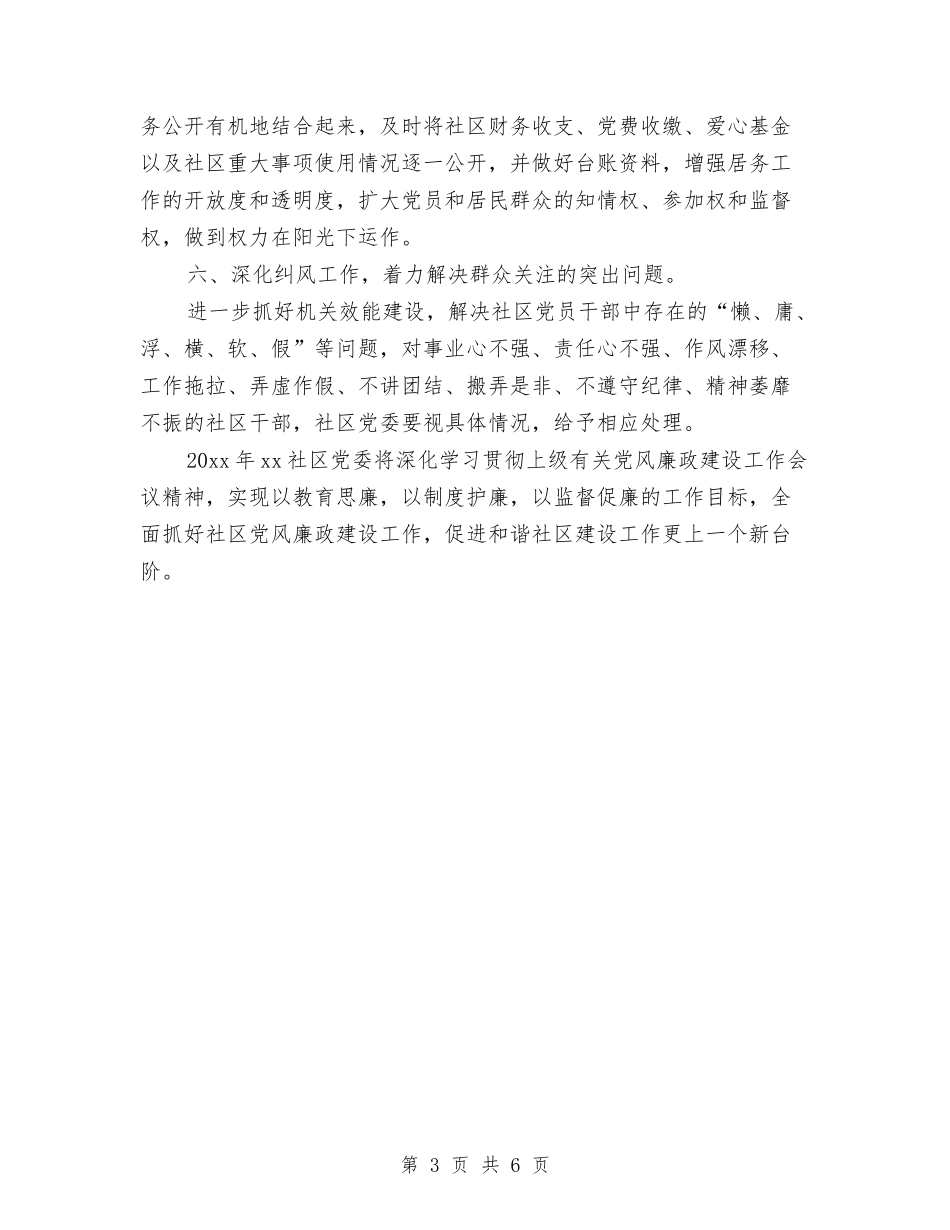 2024年党风廉政工作计划表格与2024年党风廉政建设和反腐败工作计划范文汇编_第3页