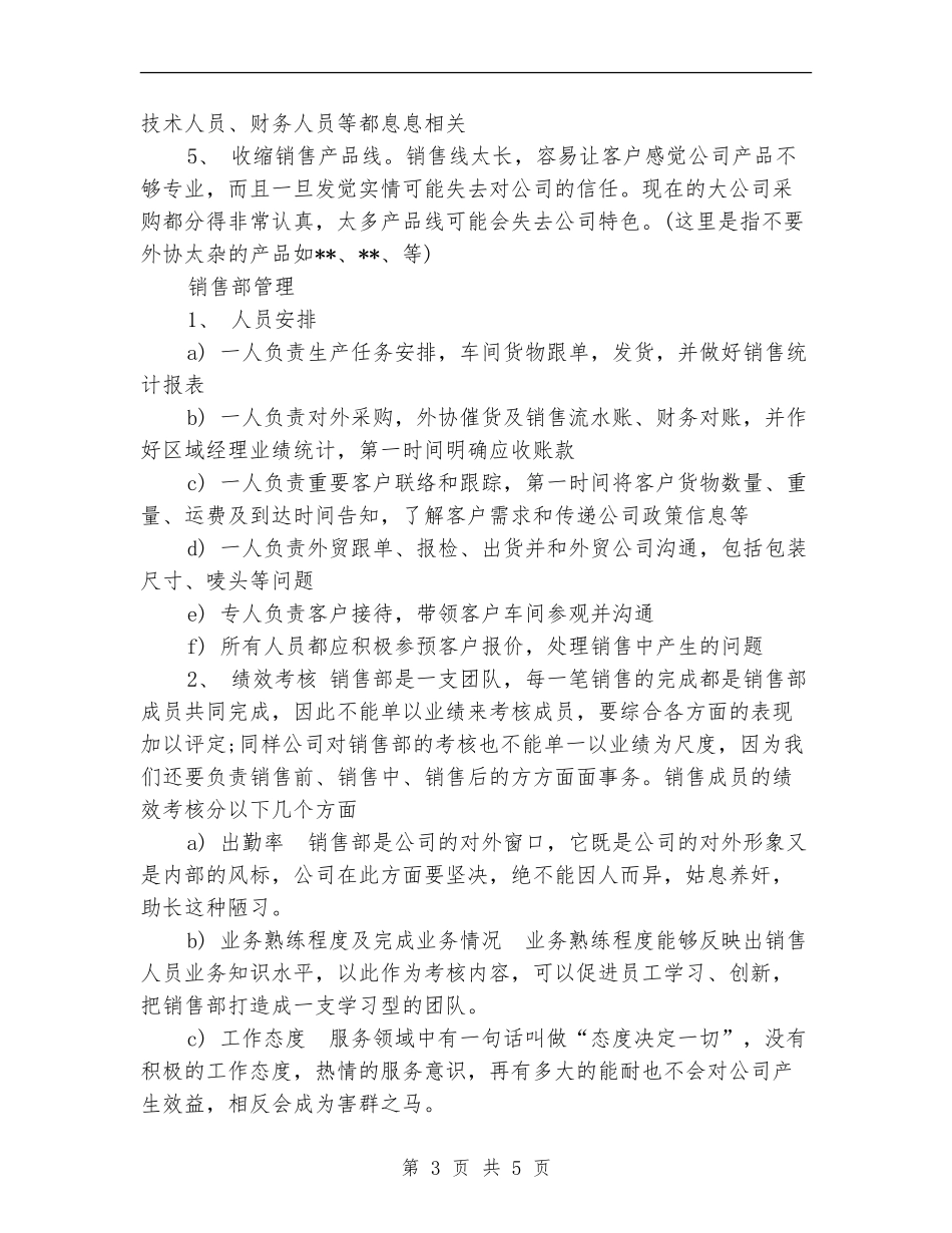 2018年销售经理年度总结范文_第3页