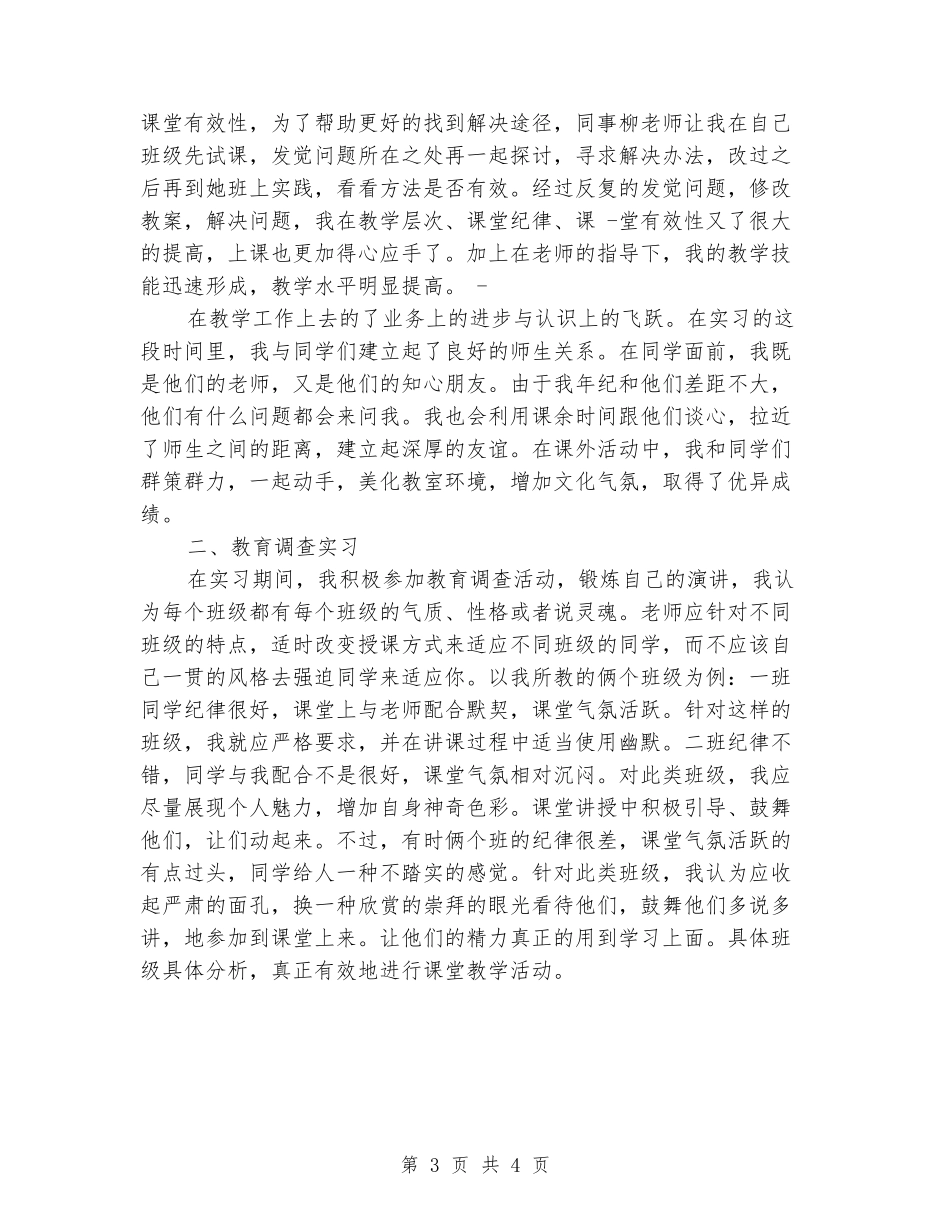 2024年职业技术学院顶岗的实习报告范文_第3页