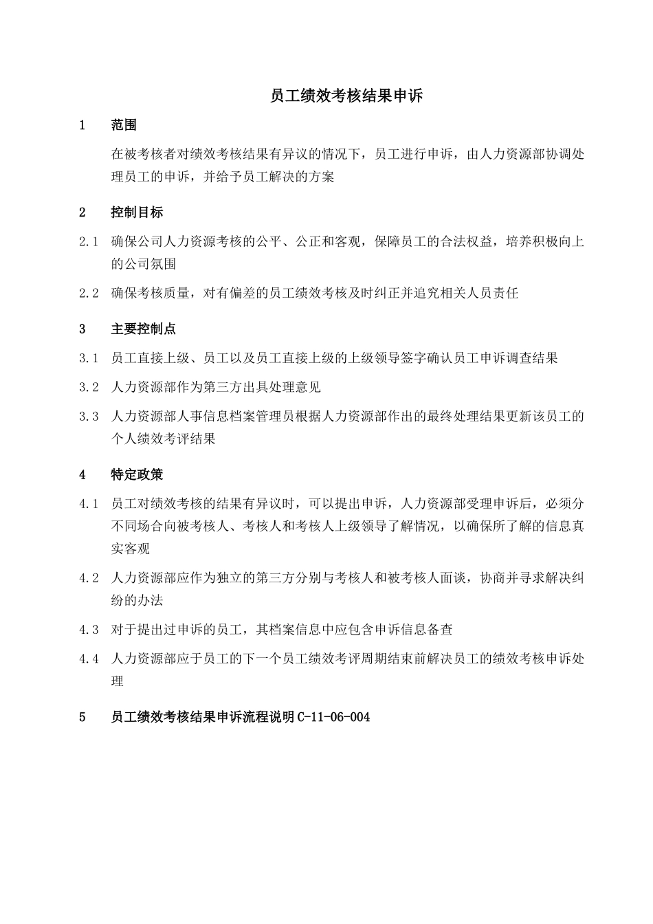 【企业管理】032-员工绩效考核结果申诉-0311_第1页