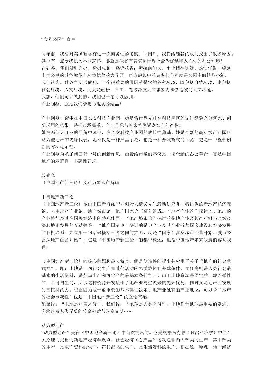 某园产业别墅全案营销战略案_第2页