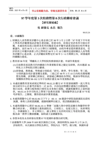 人力资源-202297学年度第3次校务暨第8次行政联席会议