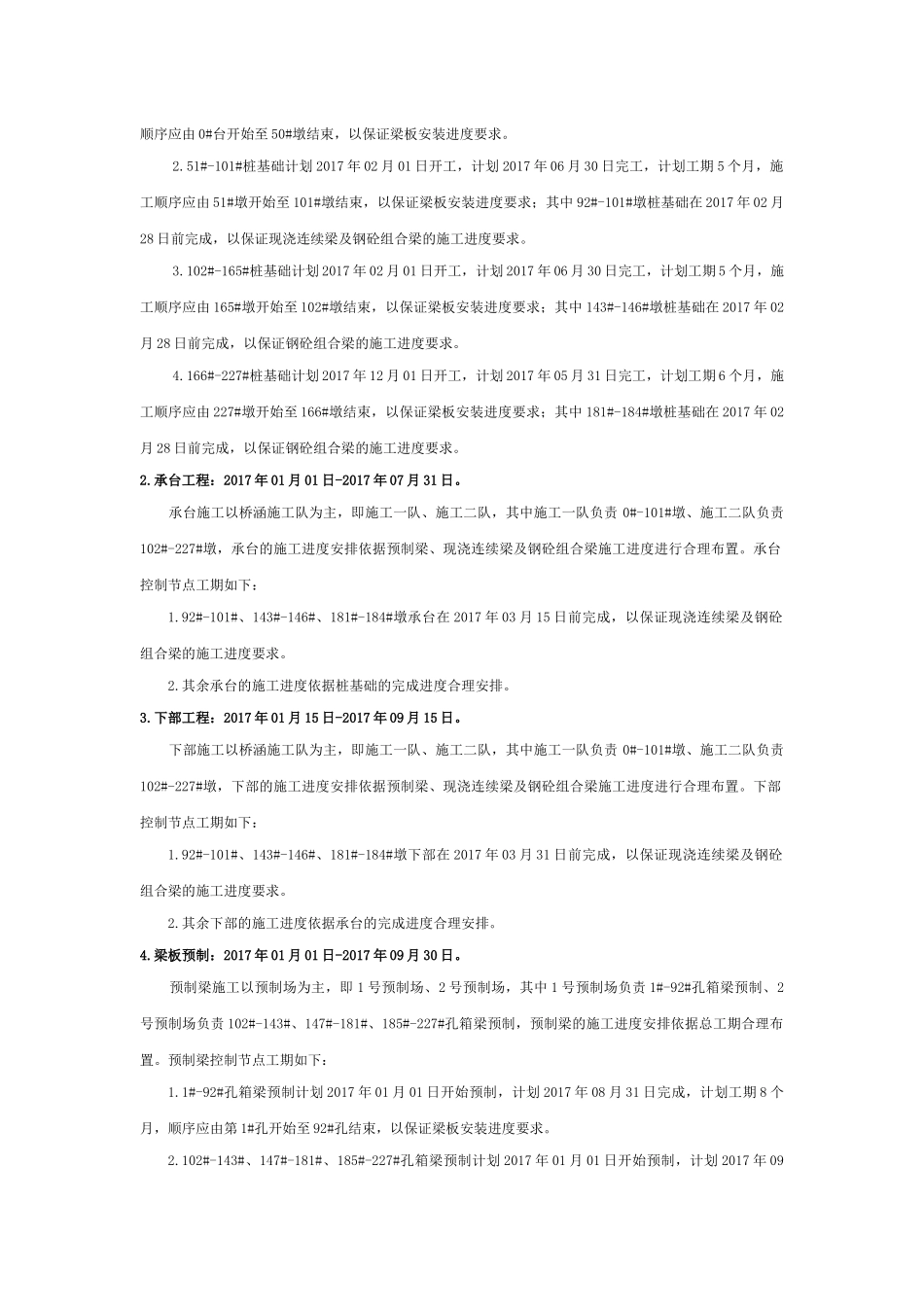 某高架桥施工方案_第2页