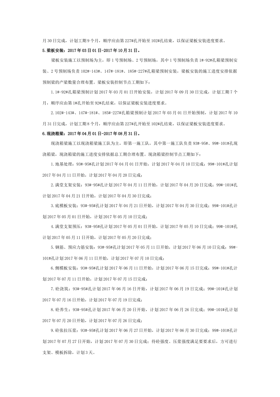 某高架桥施工方案_第3页