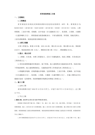 某高架桥施工方案
