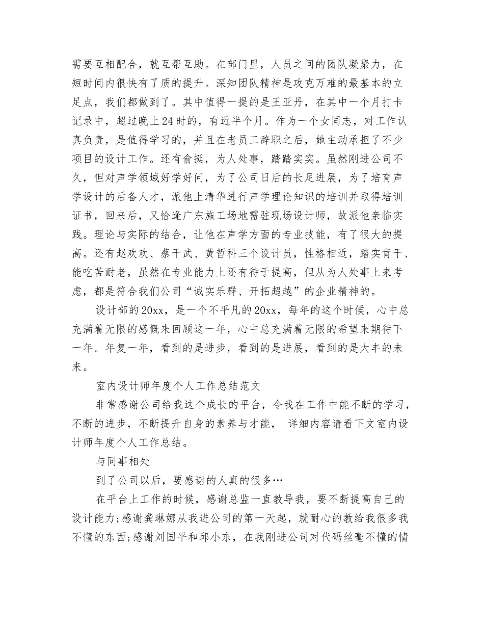 2024年室内设计师全年工作总结与2024年室内设计师工作总结范文4篇汇编_第3页
