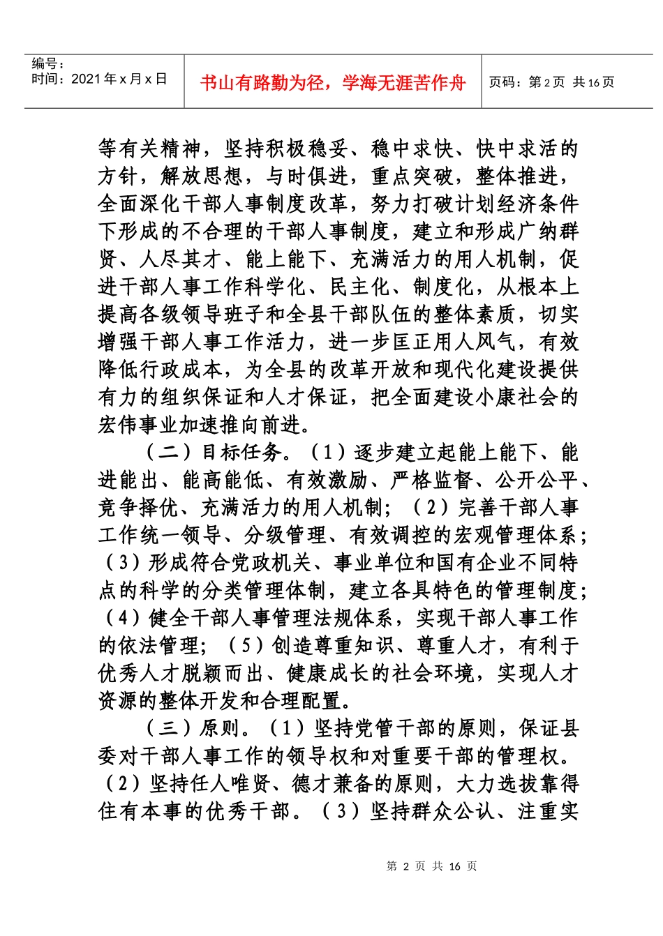 人事制度改革配套资料一_第2页