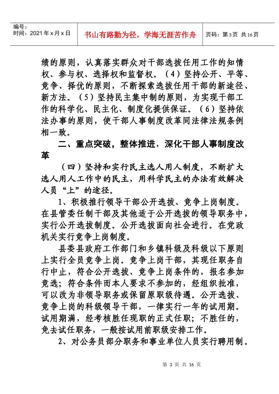 人事制度改革配套资料一_第3页