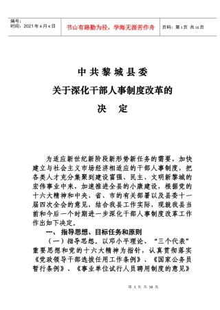人事制度改革配套资料一