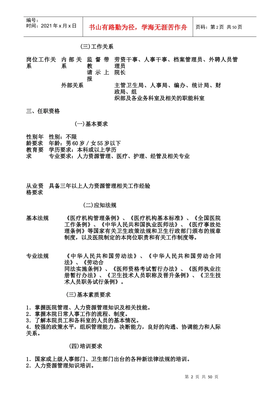 医院岗位说明书页）_第2页