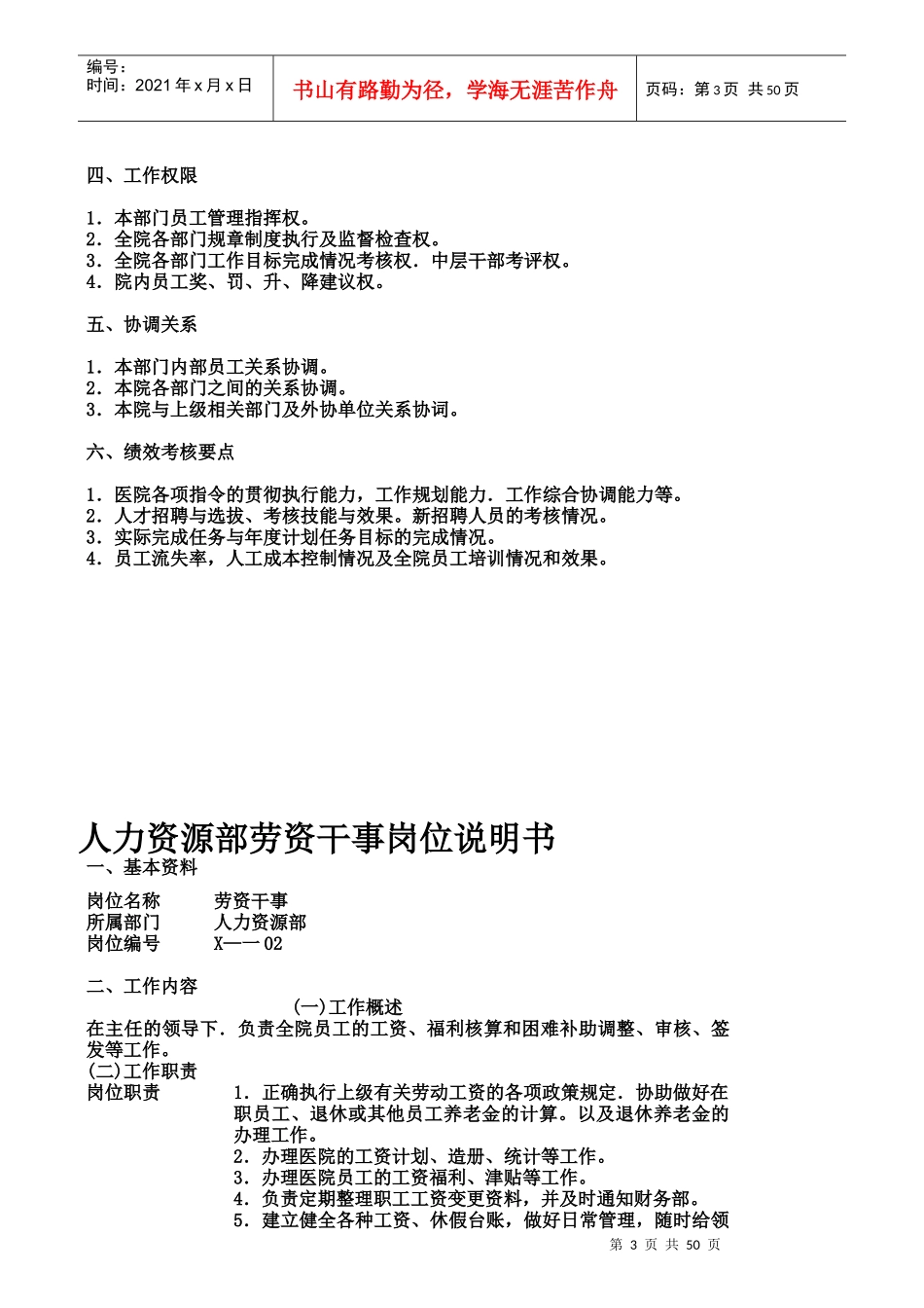 医院岗位说明书页）_第3页