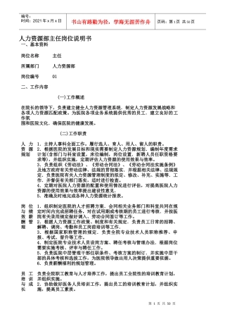 医院岗位说明书页）