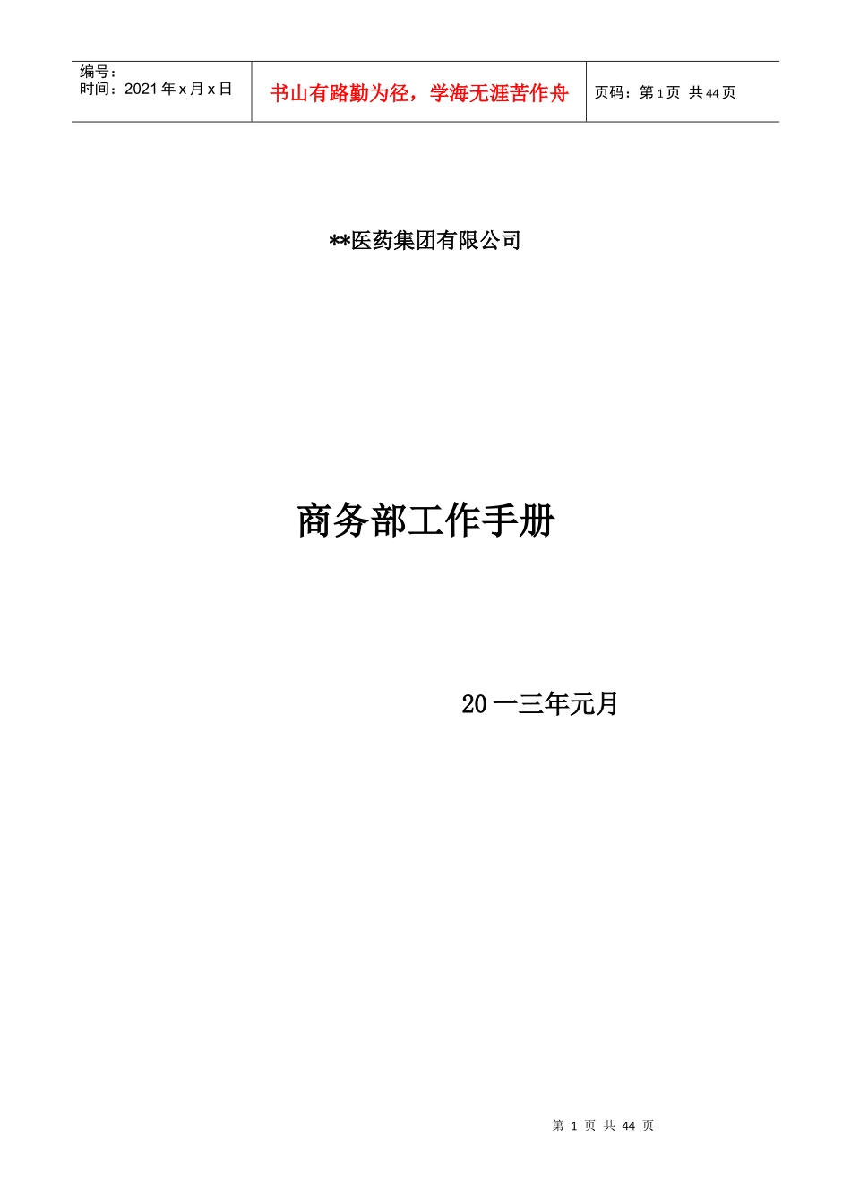 商务部工作手册_第1页
