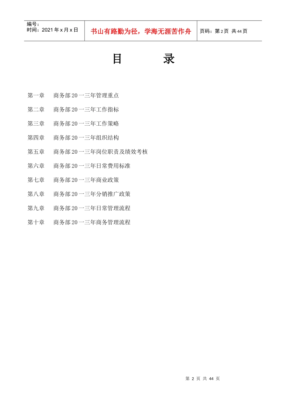 商务部工作手册_第2页