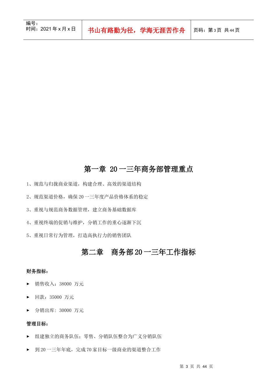 商务部工作手册_第3页