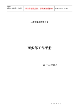 商务部工作手册