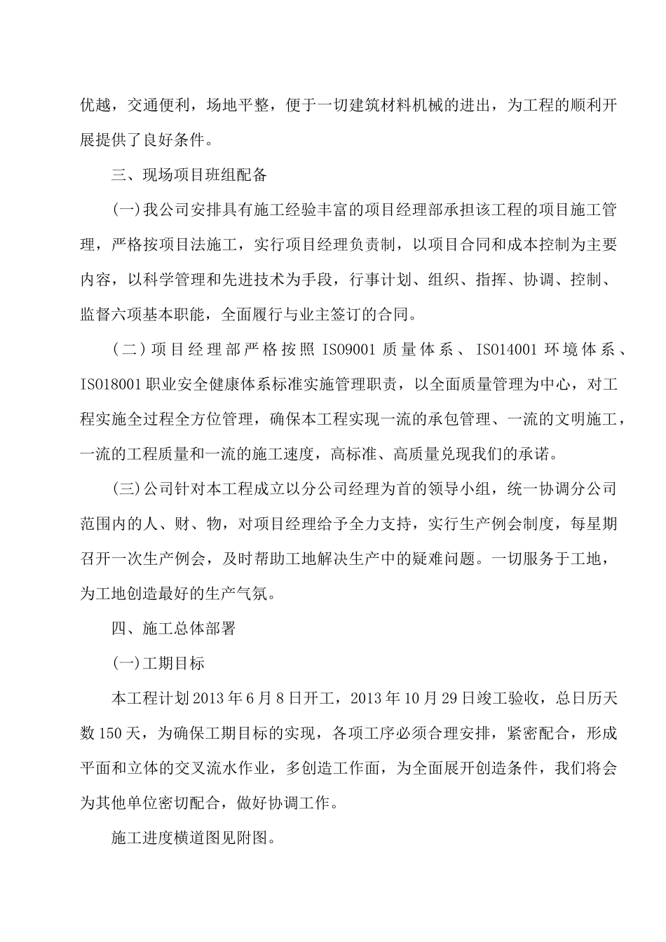 材料库主体结构施工方案_第3页