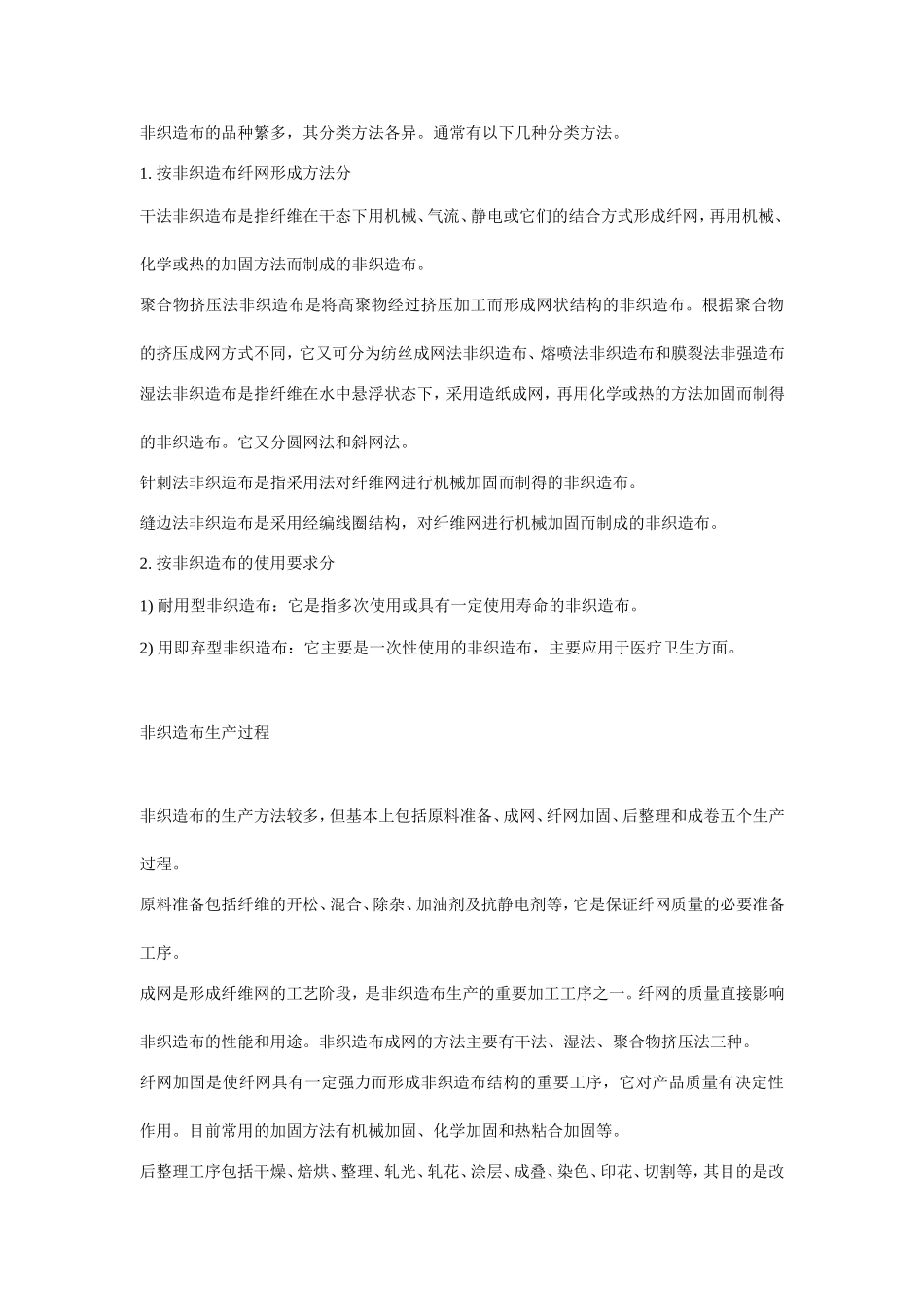 基础知识培训之非织造布知识讲解_第2页