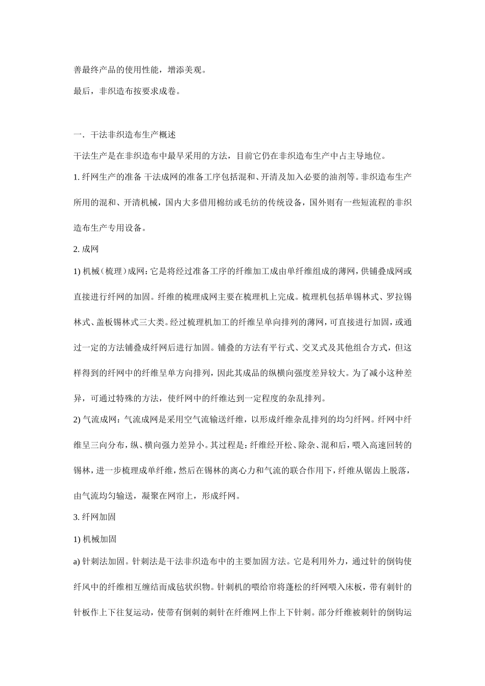 基础知识培训之非织造布知识讲解_第3页