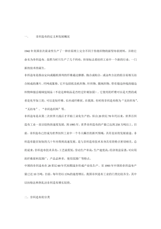 基础知识培训之非织造布知识讲解