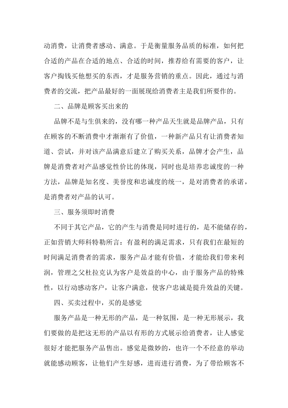 服务营销学心得体会_第2页