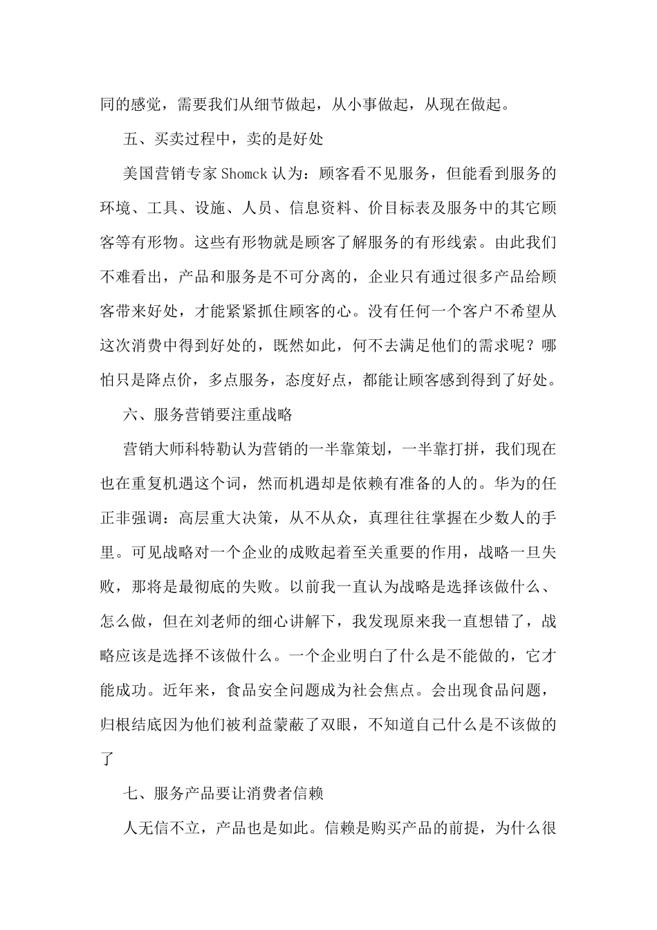 服务营销学心得体会_第3页
