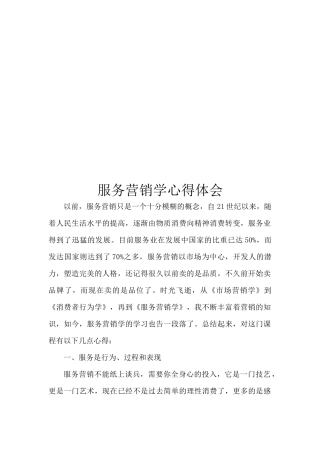 服务营销学心得体会
