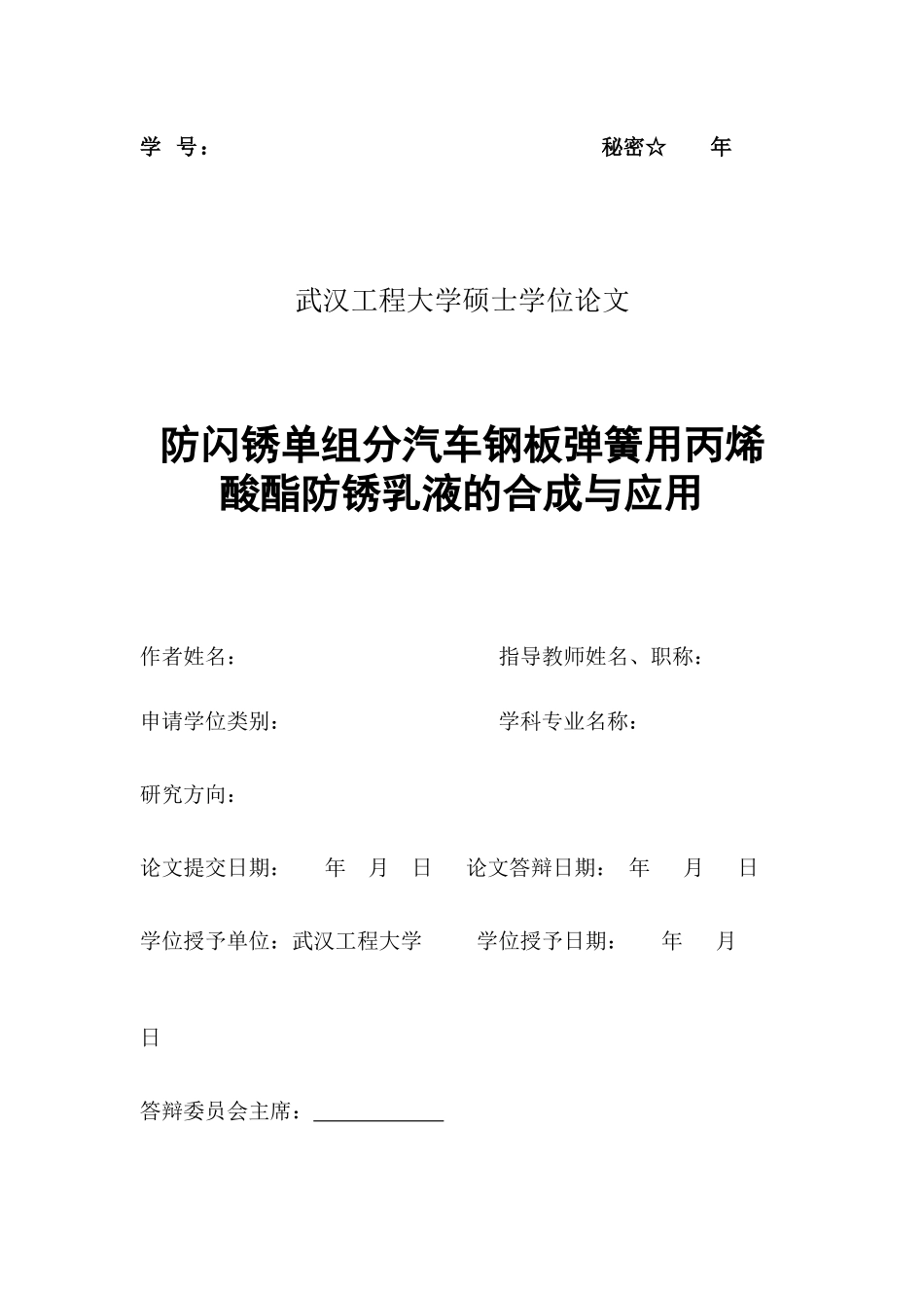 XXXX雷田防闪锈单组分汽车钢板弹簧用丙烯酸酯防锈乳液_第2页