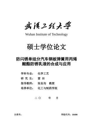 XXXX雷田防闪锈单组分汽车钢板弹簧用丙烯酸酯防锈乳液