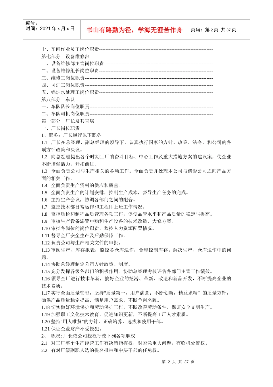 工厂岗位职责_第2页