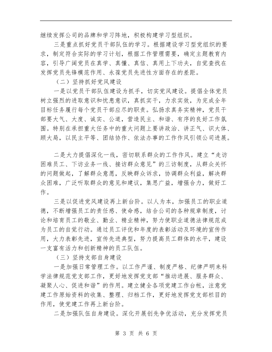 保险公司2024年党支部工作计划_第3页