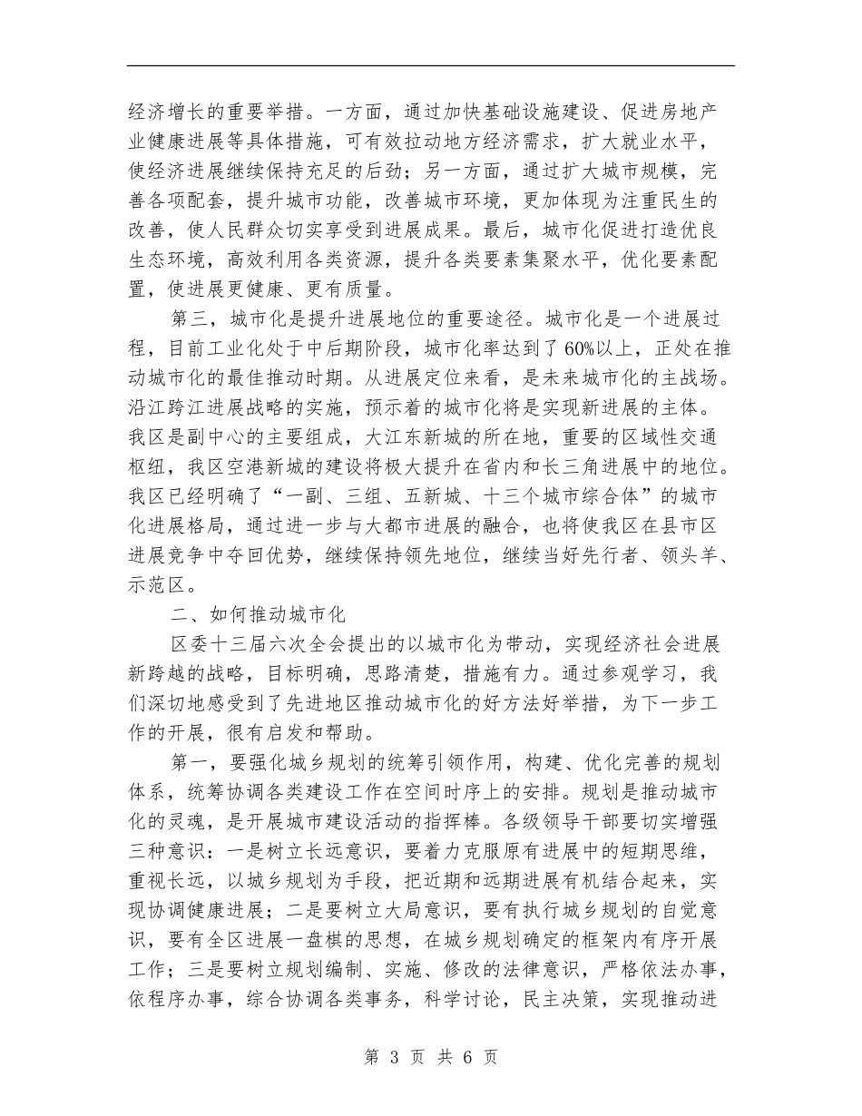 住建局领导干部读书会体会_第3页