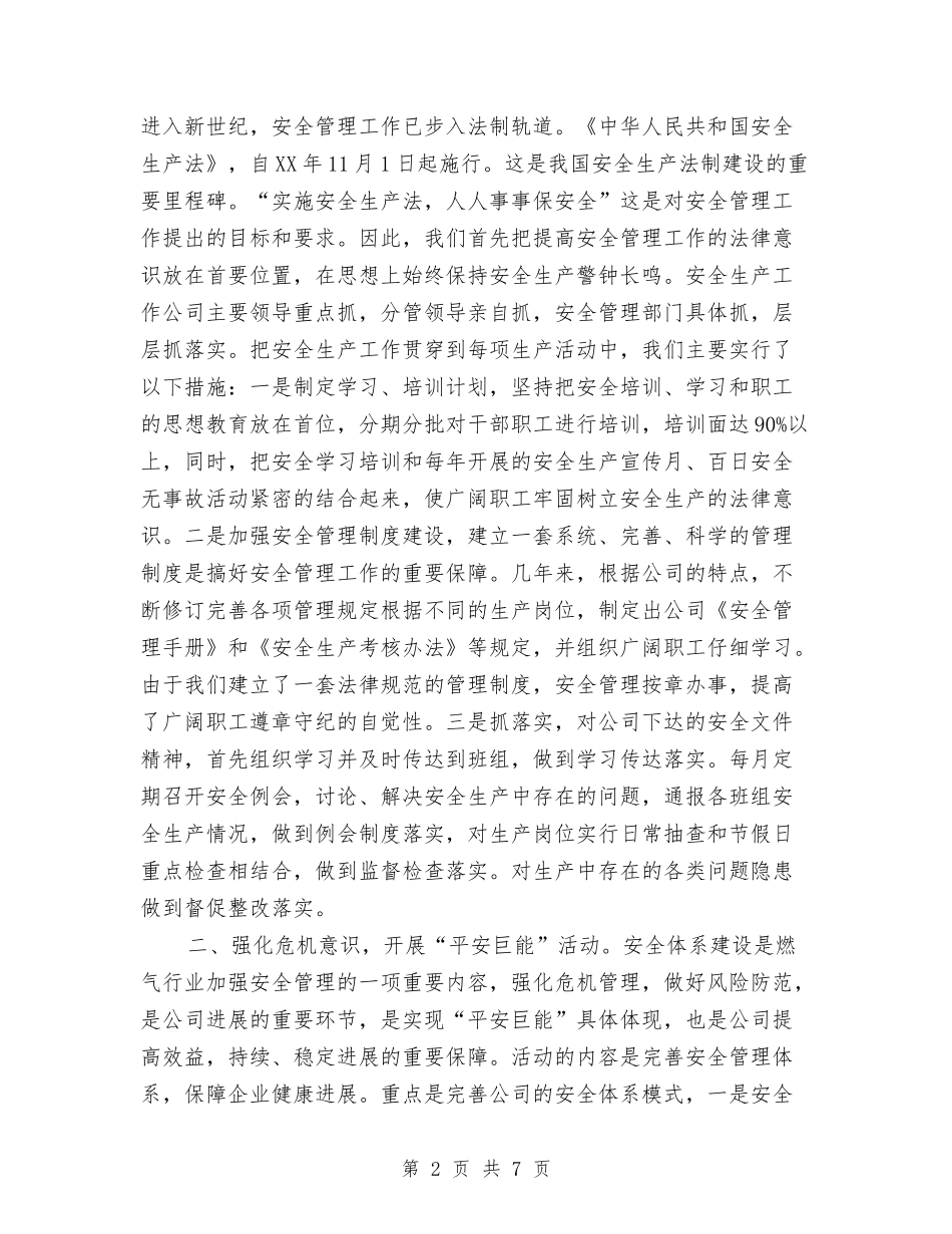 2024年3月公司生产部工作总结与2024年3月公司管理个人总结范文汇编_第2页