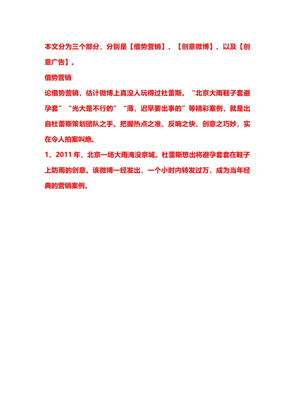 杜蕾斯经典创意营销方案_第1页
