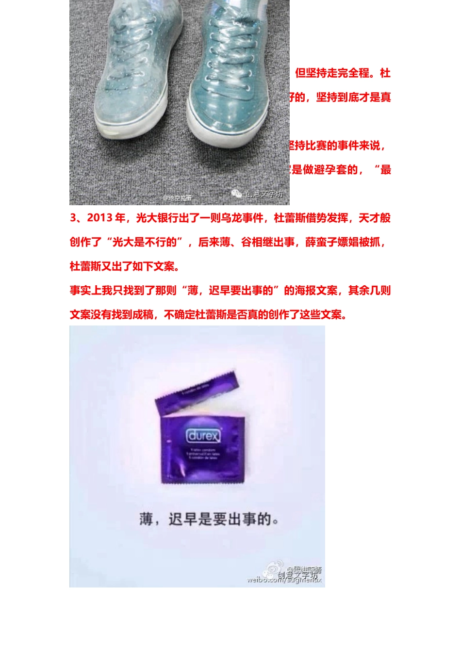 杜蕾斯经典创意营销方案_第3页